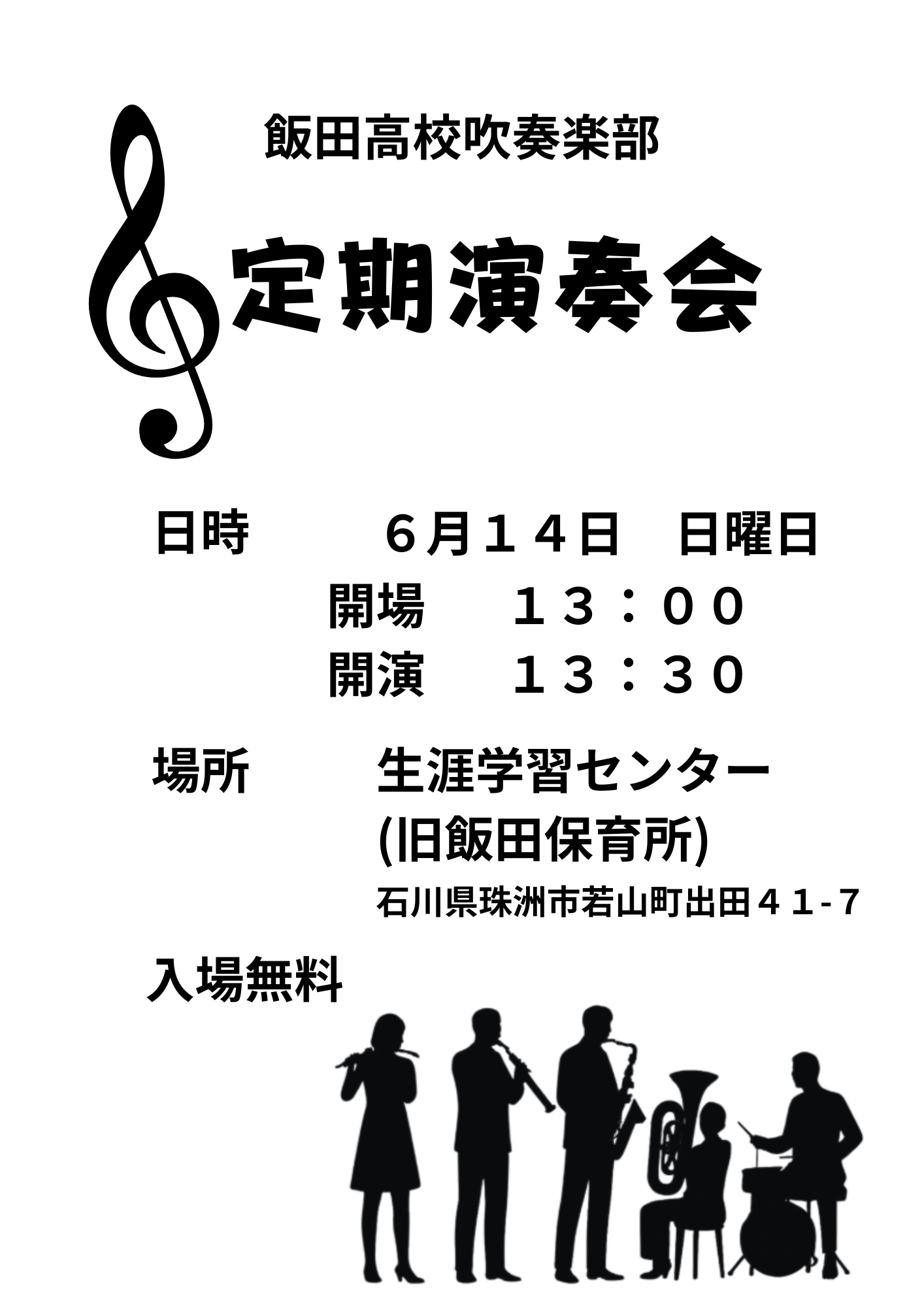 第49回 飯田高等学校定期演奏会 チラシ